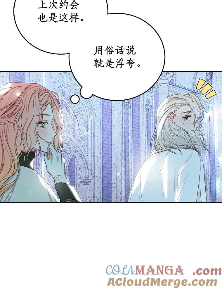 《吃干抹净还想跑？》13.见教皇 第70页