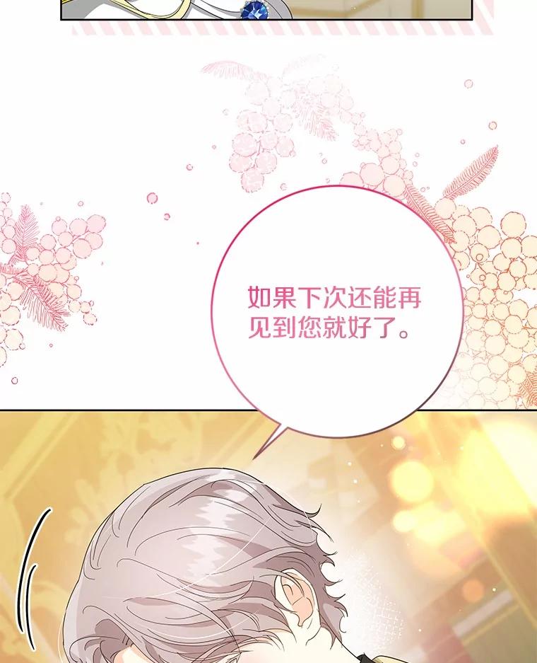 《我从没抛弃过陛下》13.失落情绪 第36页