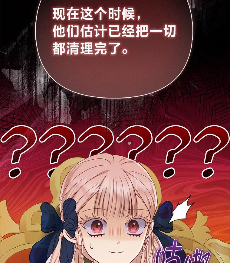 《反派们最爱的我》13.出门不顺 第3页
