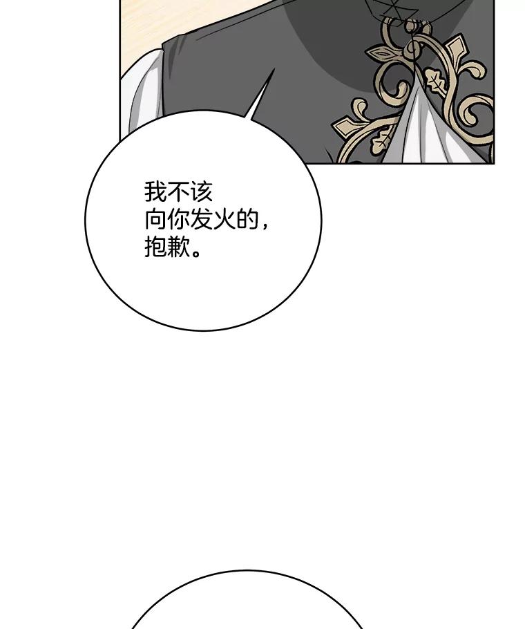 《怕冷的北部大公》13.无可救药的颜控 第19页