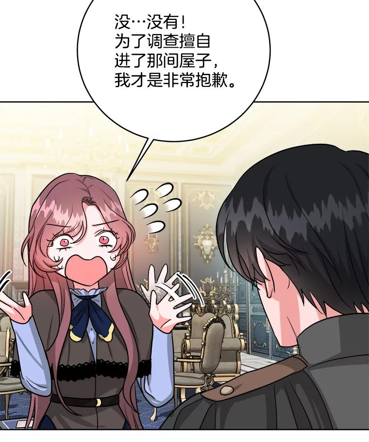 《怕冷的北部大公》13.无可救药的颜控 第20页