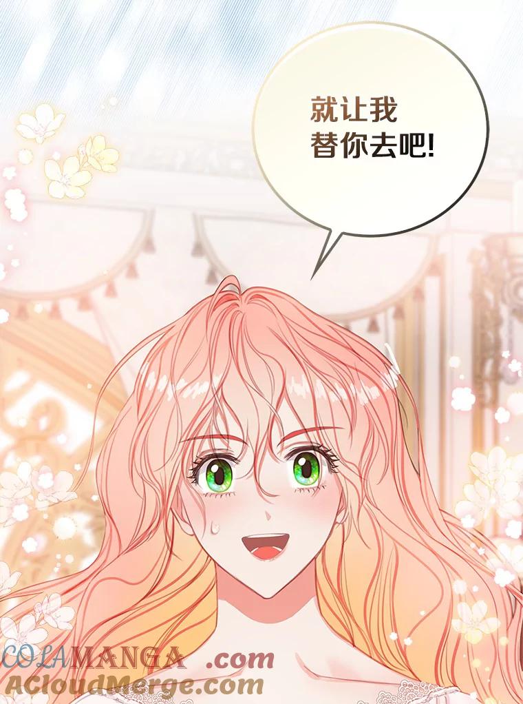 《吃干抹净还想跑？》13.见教皇 第43页