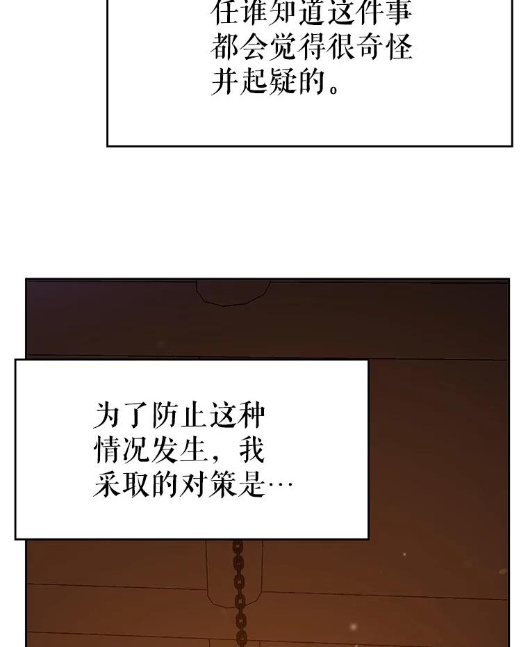 《游戏奇缘》13.危机到来 第47页