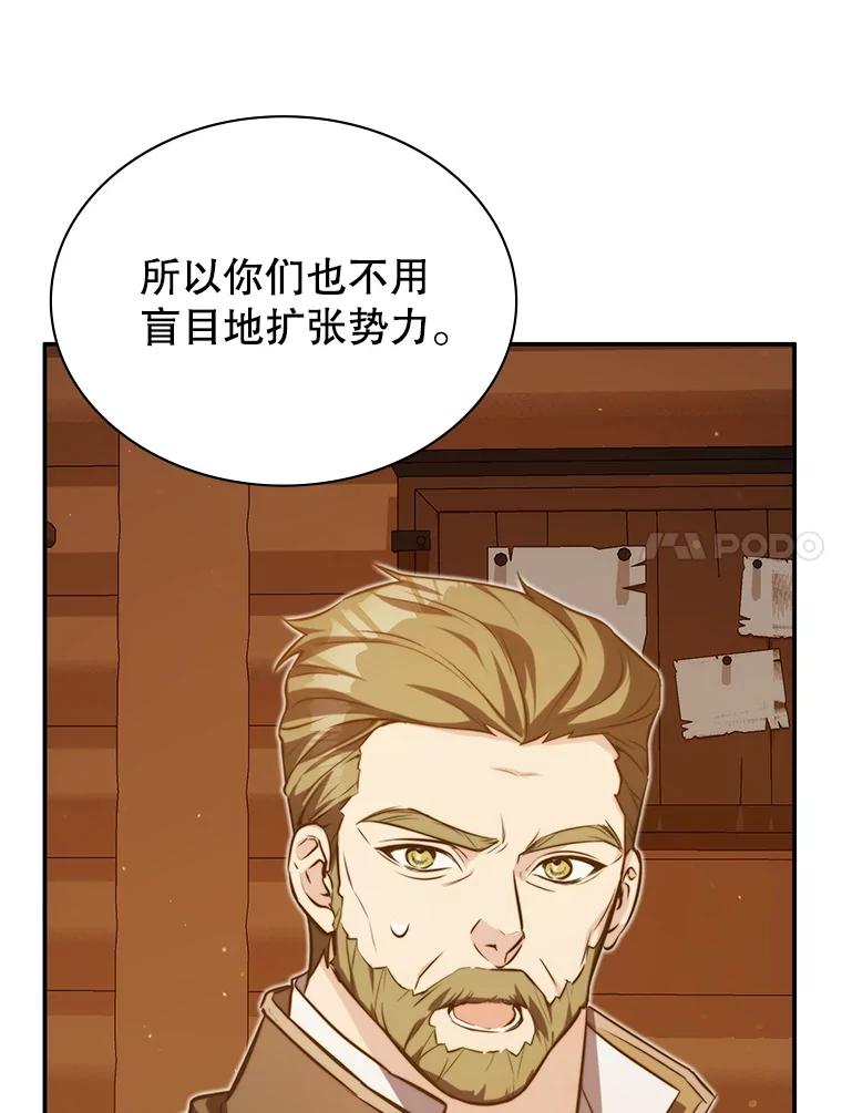 《游戏奇缘》13.危机到来 第59页