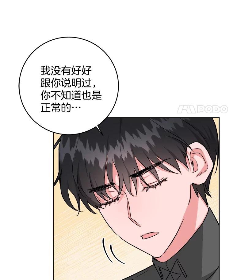 《怕冷的北部大公》13.无可救药的颜控 第18页