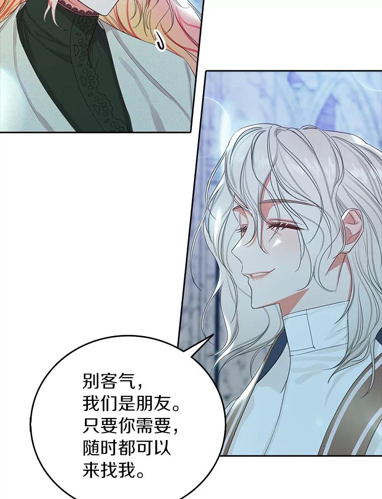《吃干抹净还想跑？》13.见教皇 第62页