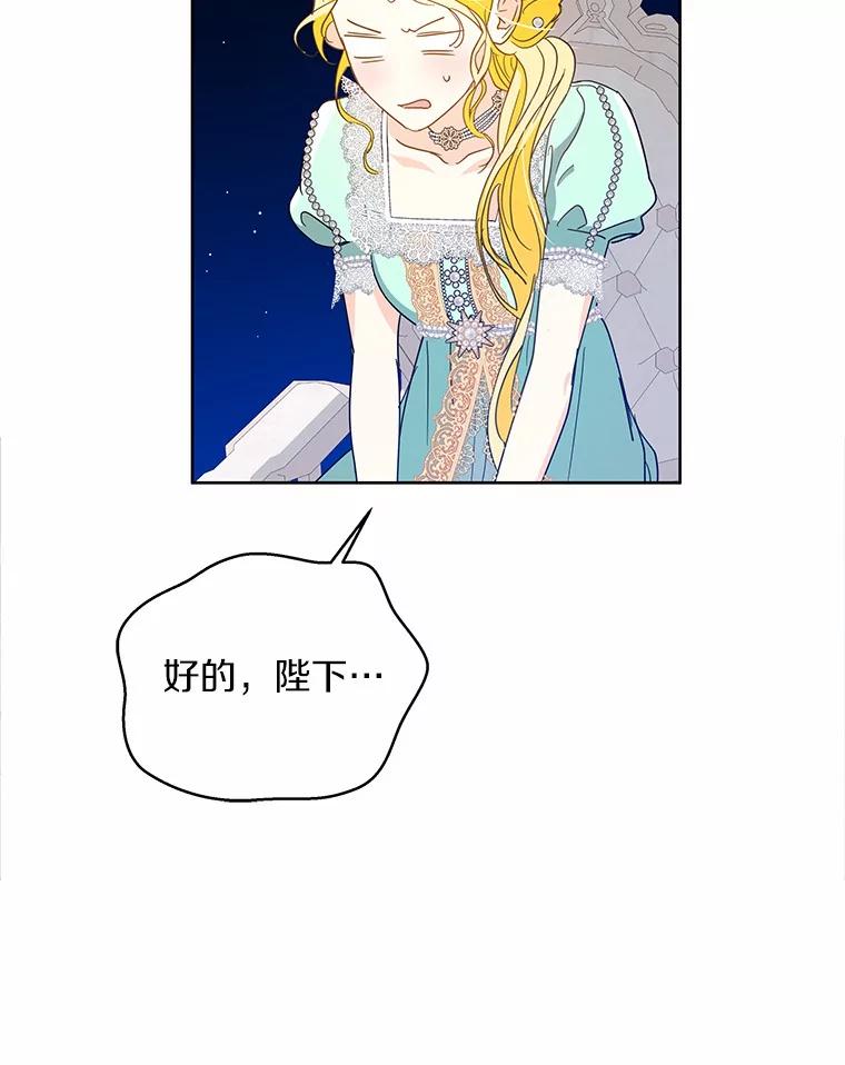 《我从没抛弃过陛下》13.失落情绪 第82页