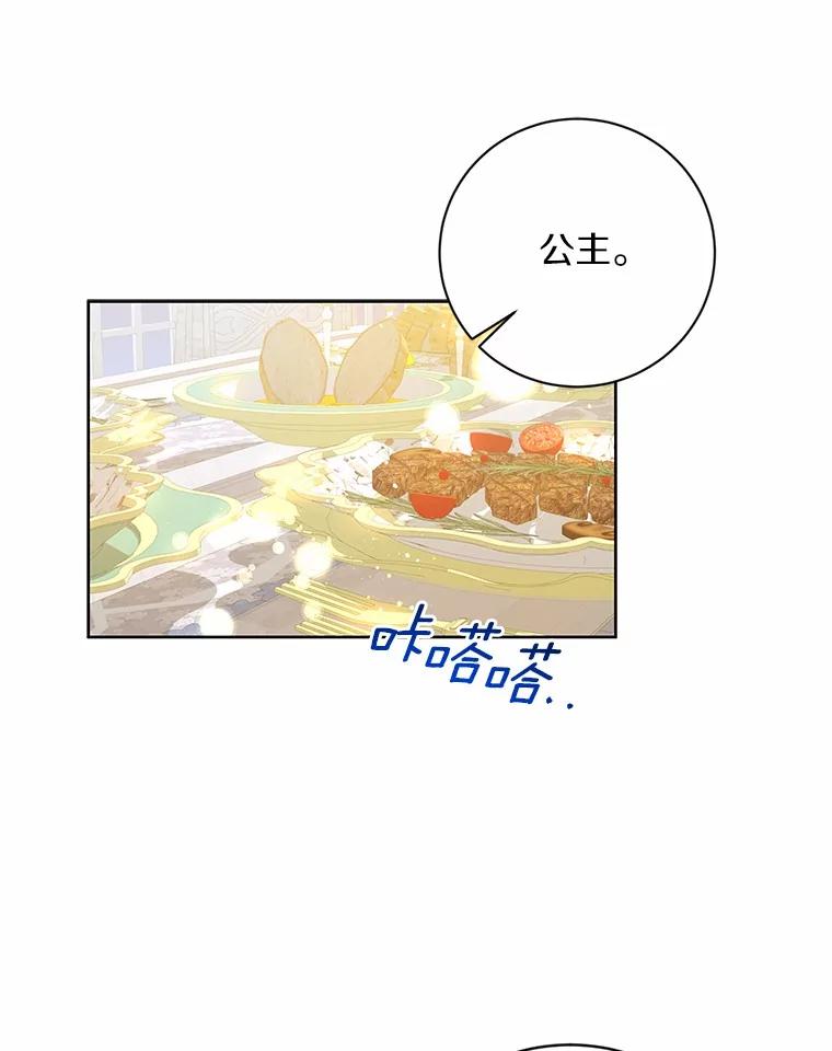 《我从没抛弃过陛下》13.失落情绪 第66页