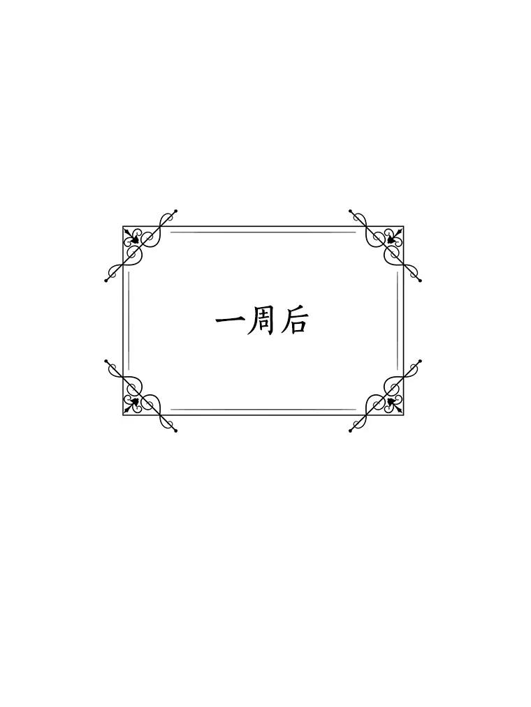 《吃干抹净还想跑？》13.见教皇 第3页