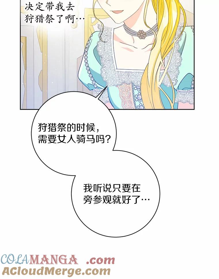 《我从没抛弃过陛下》13.失落情绪 第73页