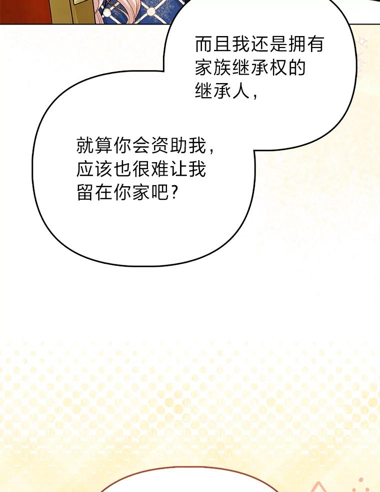 《反派们最爱的我》13.出门不顺 第23页