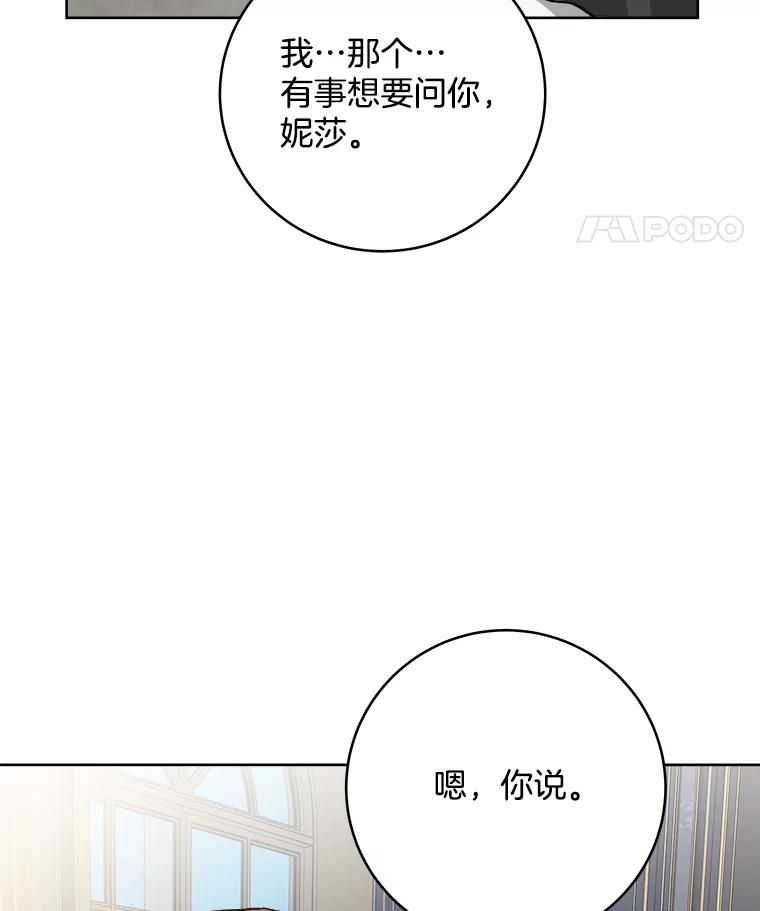 《怕冷的北部大公》13.无可救药的颜控 第46页