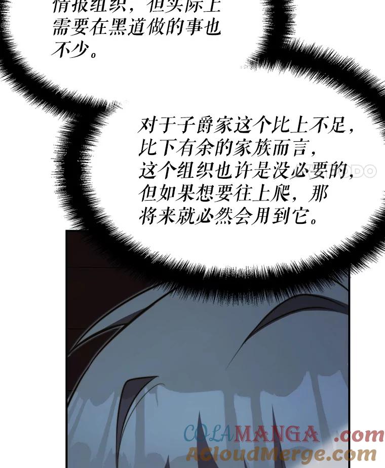 《游戏奇缘》13.危机到来 第73页