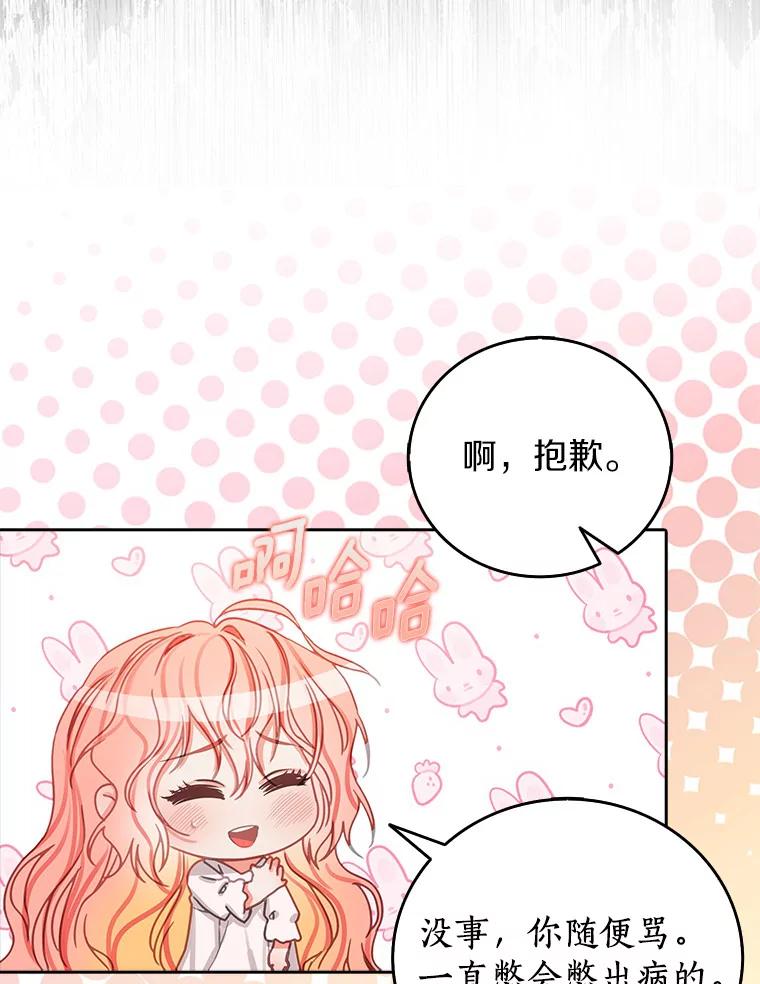 《吃干抹净还想跑？》13.见教皇 第27页