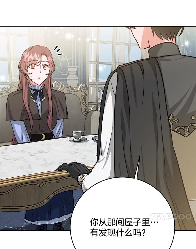 《怕冷的北部大公》13.无可救药的颜控 第28页