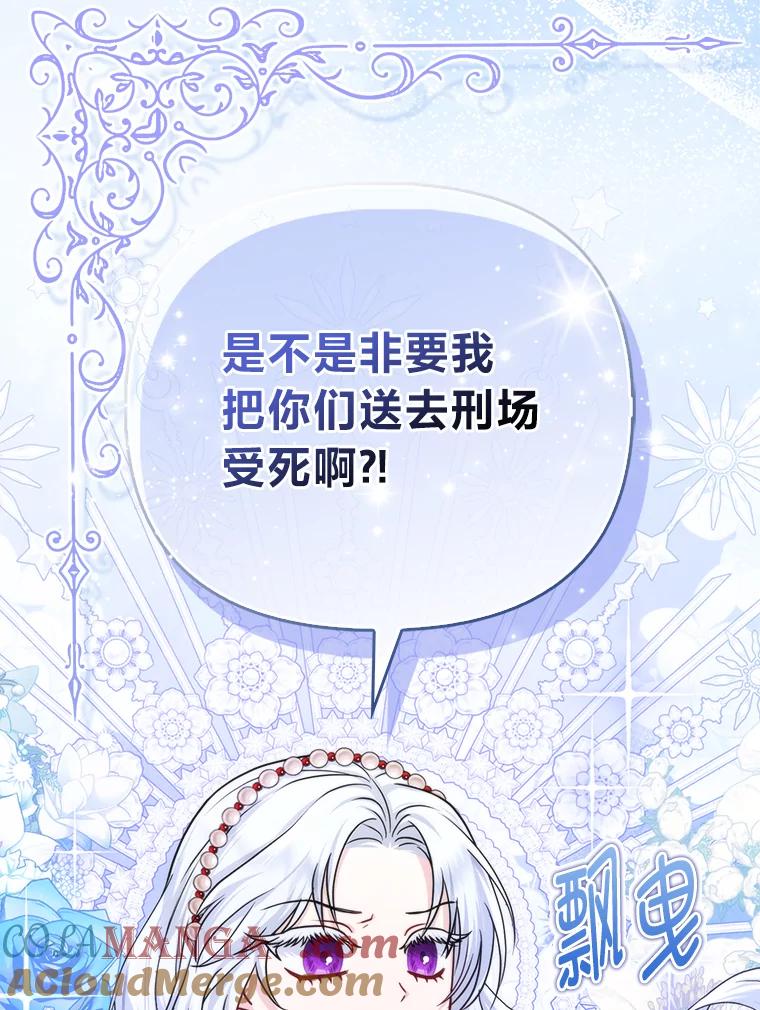 《反派们最爱的我》13.出门不顺 第65页