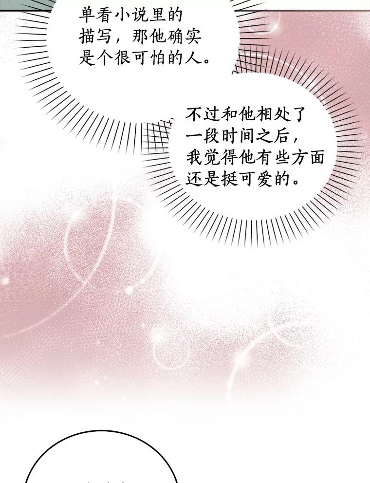 《吃干抹净还想跑？》13.见教皇 第69页