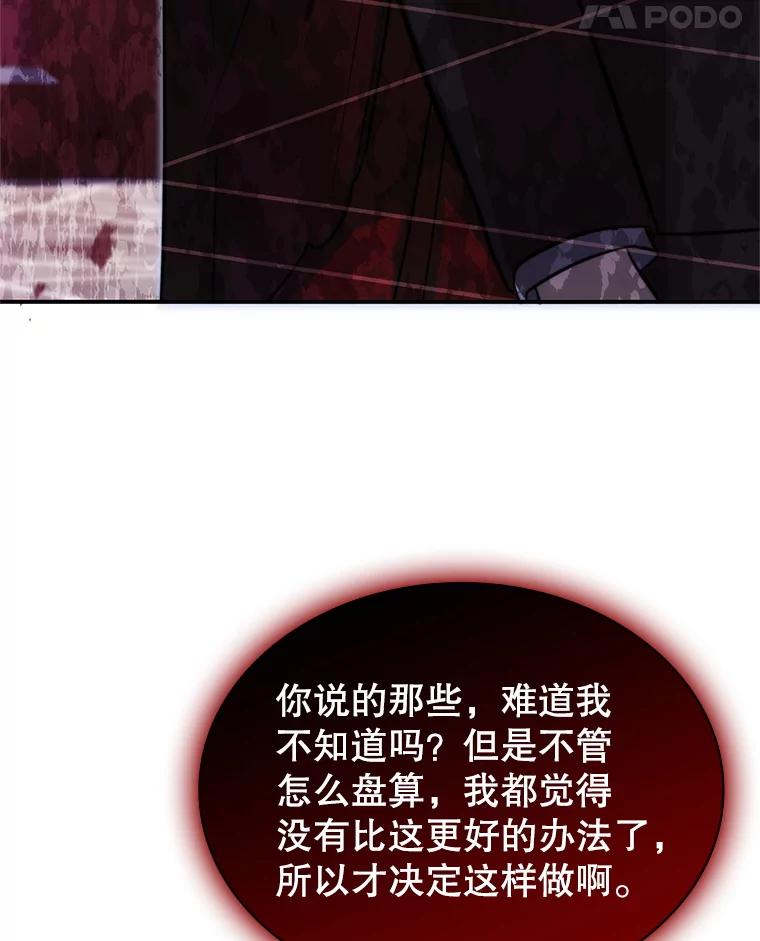 《游戏奇缘》13.危机到来 第135页