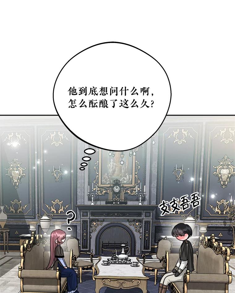 《怕冷的北部大公》13.无可救药的颜控 第48页