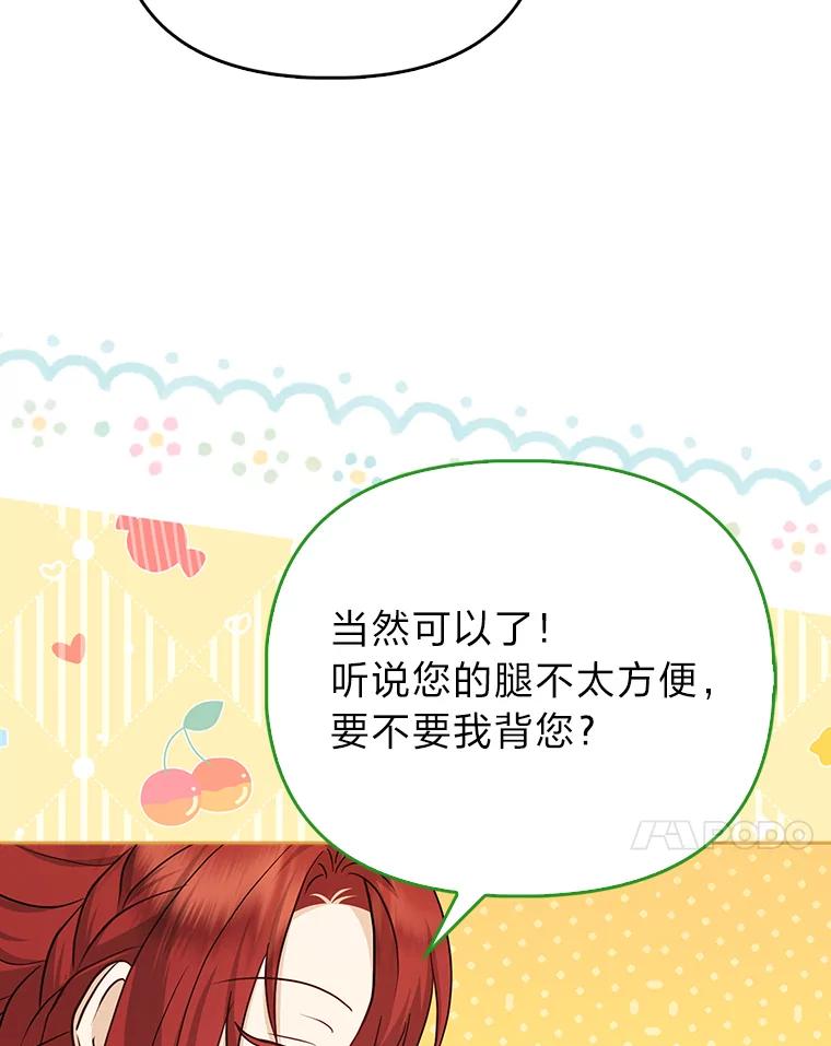 《反派们最爱的我》13.出门不顺 第44页