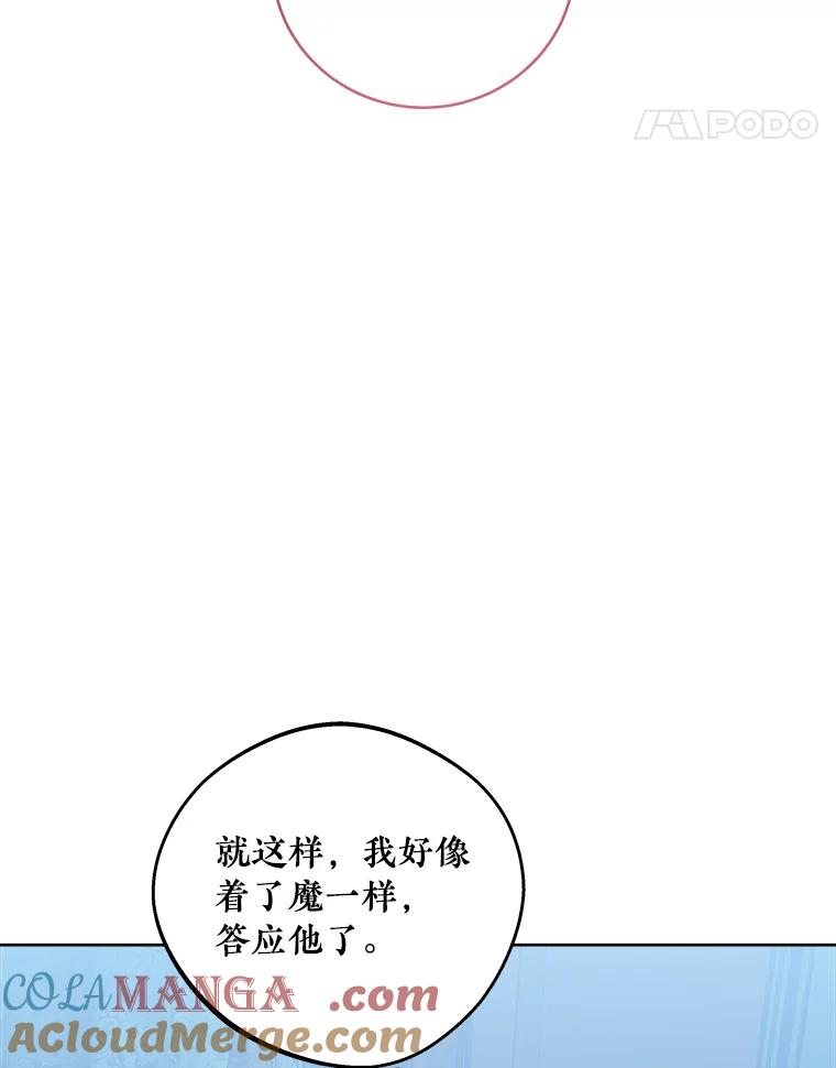 《怕冷的北部大公》13.无可救药的颜控 第77页