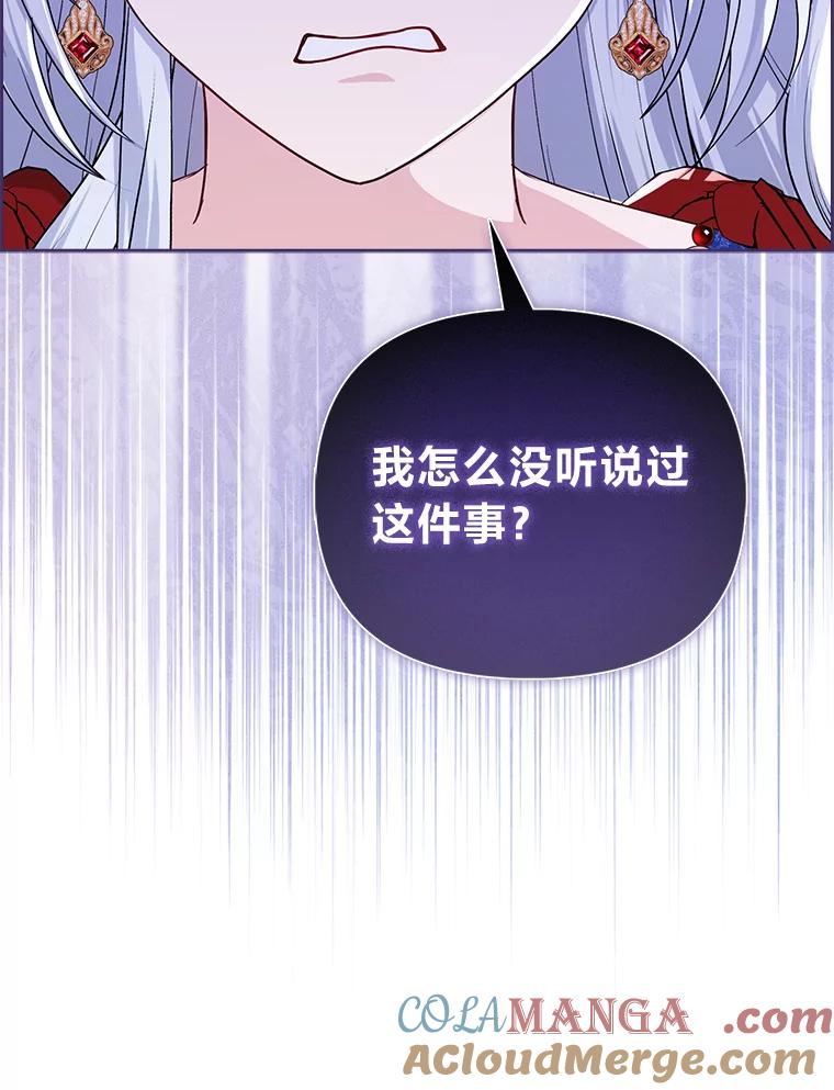 《反派们最爱的我》13.出门不顺 第109页