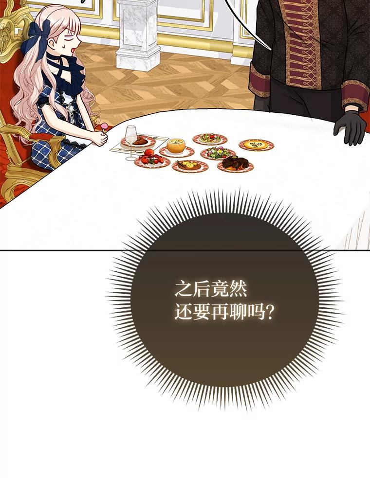 《反派们最爱的我》13.出门不顺 第32页