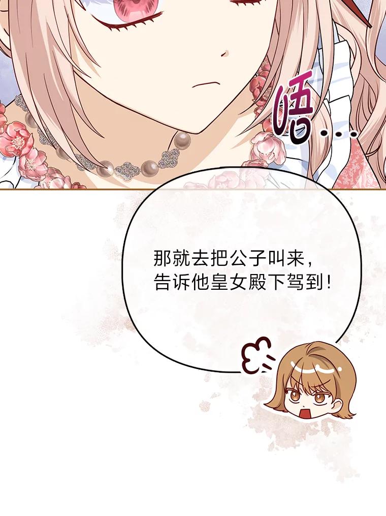 《反派们最爱的我》13.出门不顺 第92页