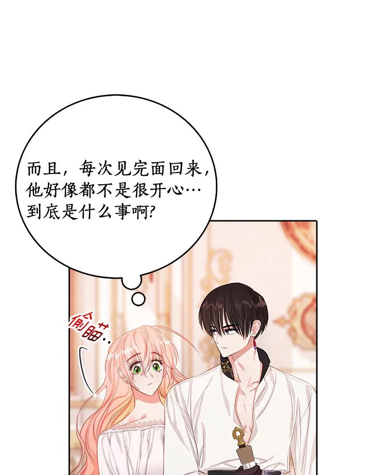 《吃干抹净还想跑？》13.见教皇 第20页