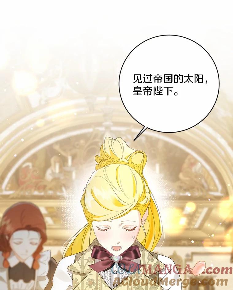 《我从没抛弃过陛下》13.失落情绪 第113页