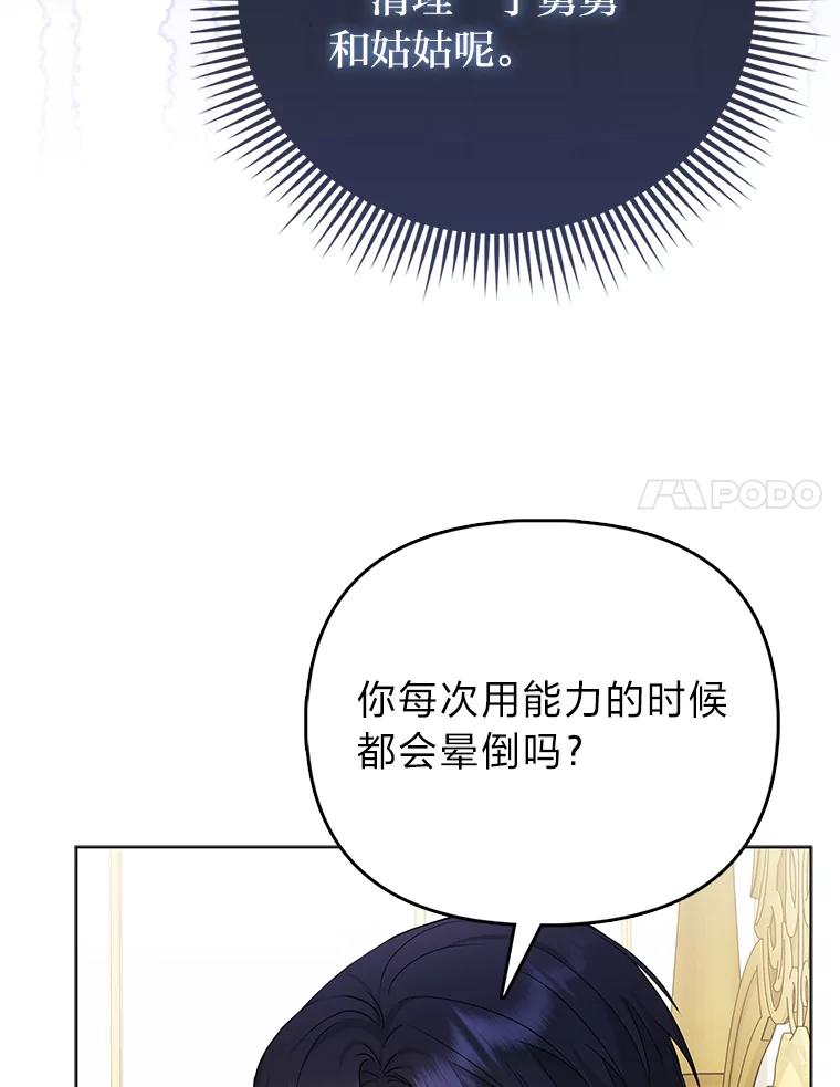 《反派们最爱的我》13.出门不顺 第11页