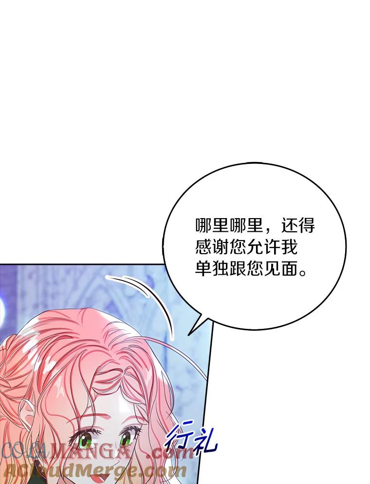 《吃干抹净还想跑？》13.见教皇 第61页