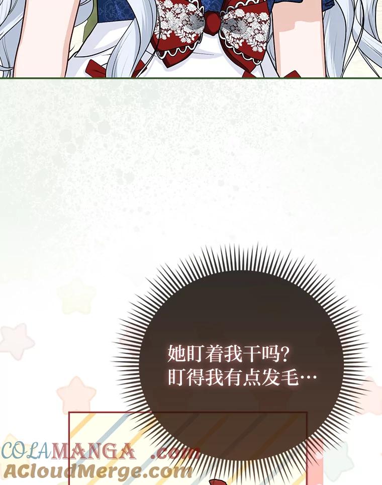 《反派们最爱的我》13.出门不顺 第101页