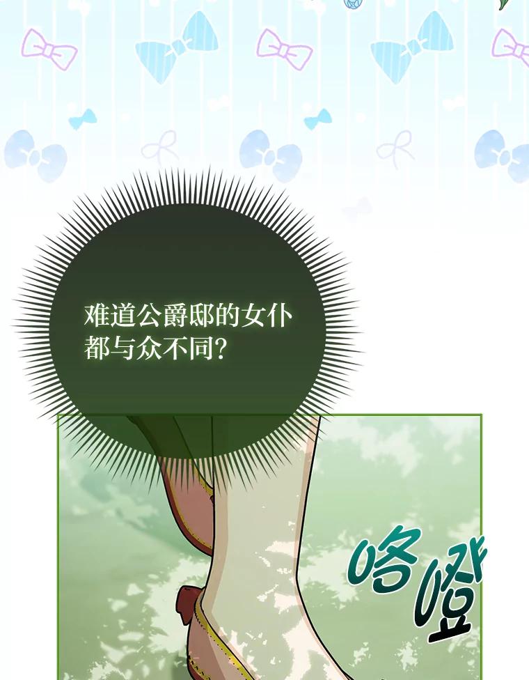 《反派们最爱的我》13.出门不顺 第59页