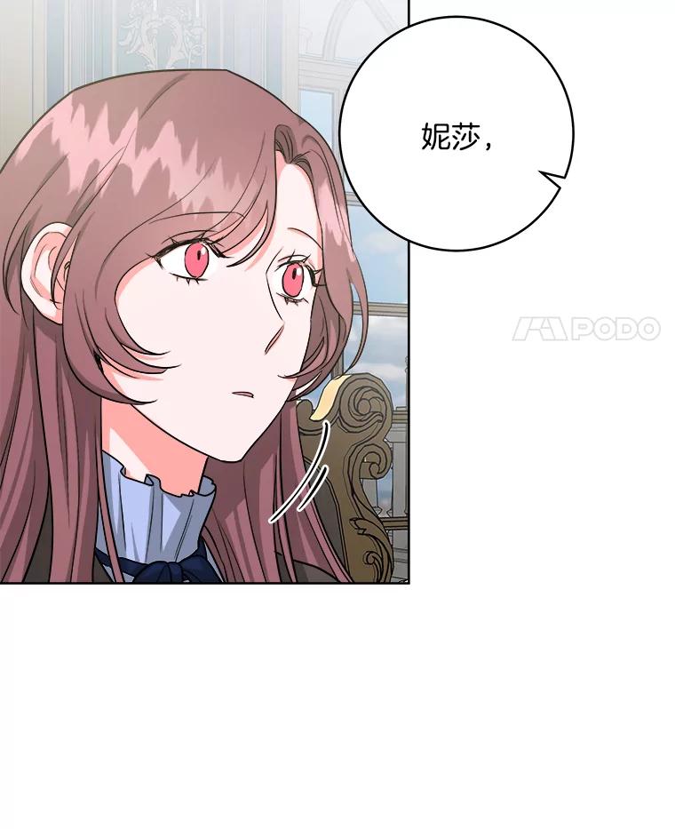 《怕冷的北部大公》13.无可救药的颜控 第70页