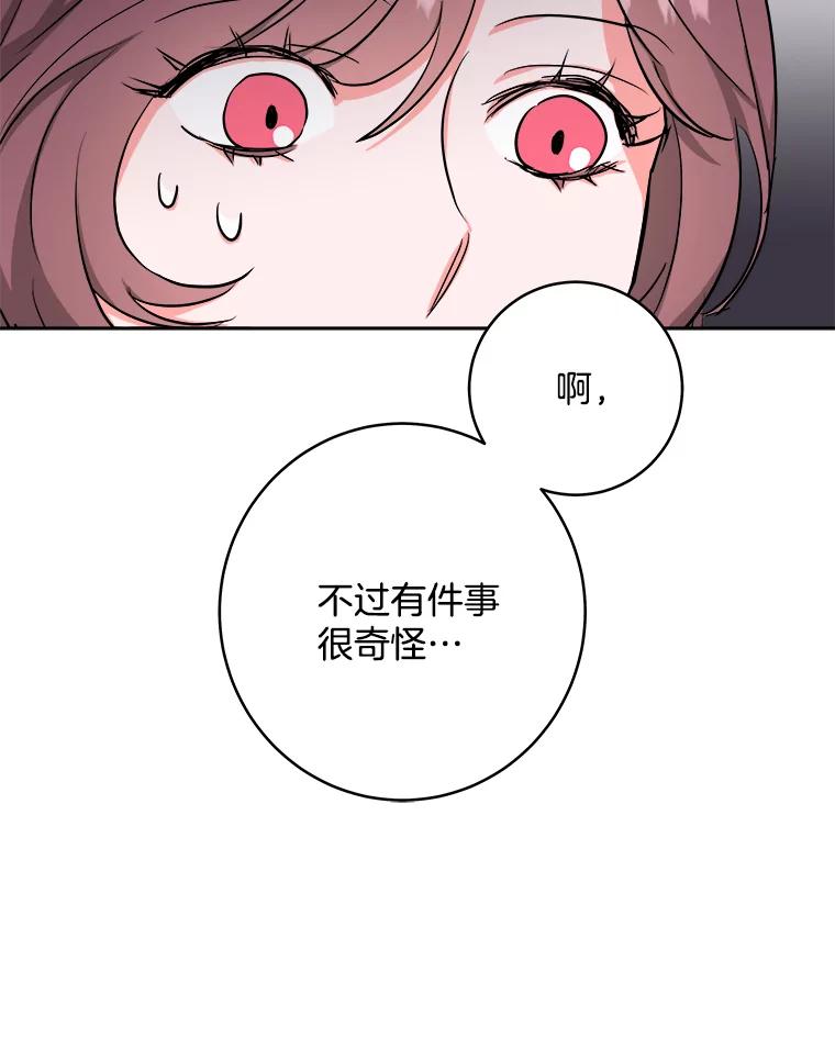 《怕冷的北部大公》13.无可救药的颜控 第31页