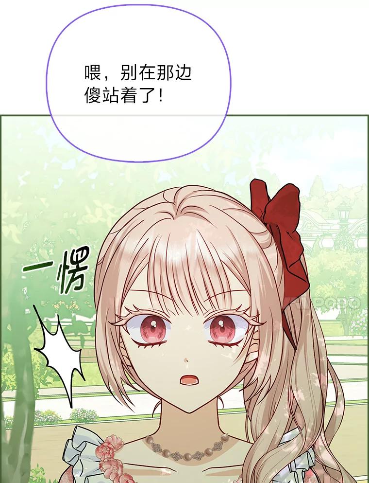 《反派们最爱的我》13.出门不顺 第110页