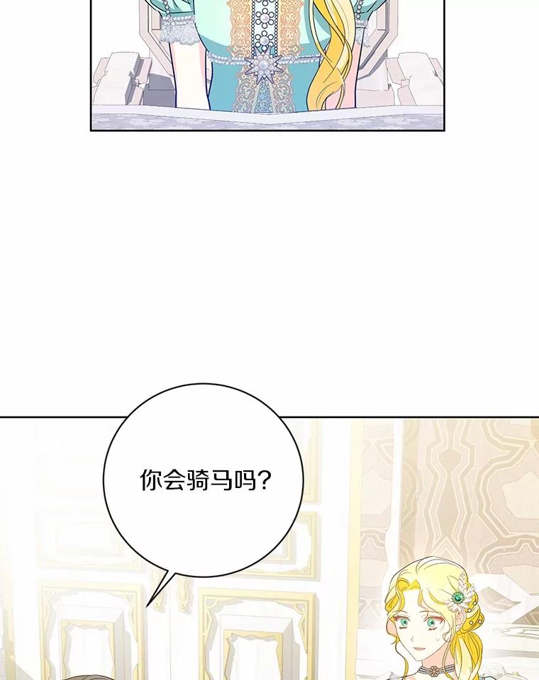 《我从没抛弃过陛下》13.失落情绪 第70页