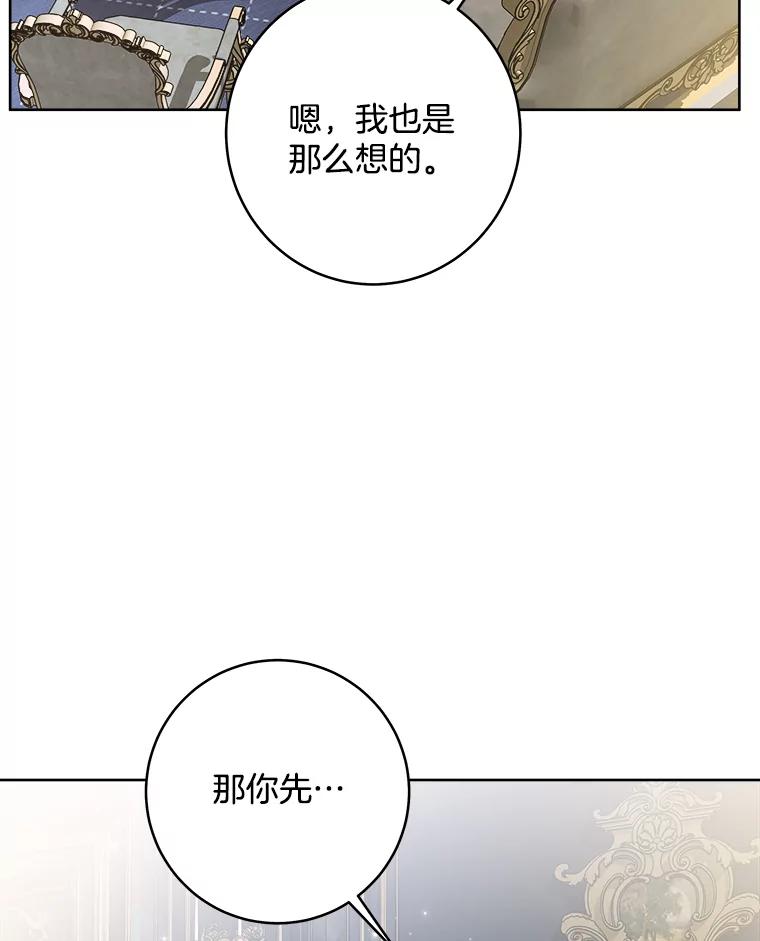 《怕冷的北部大公》13.无可救药的颜控 第38页