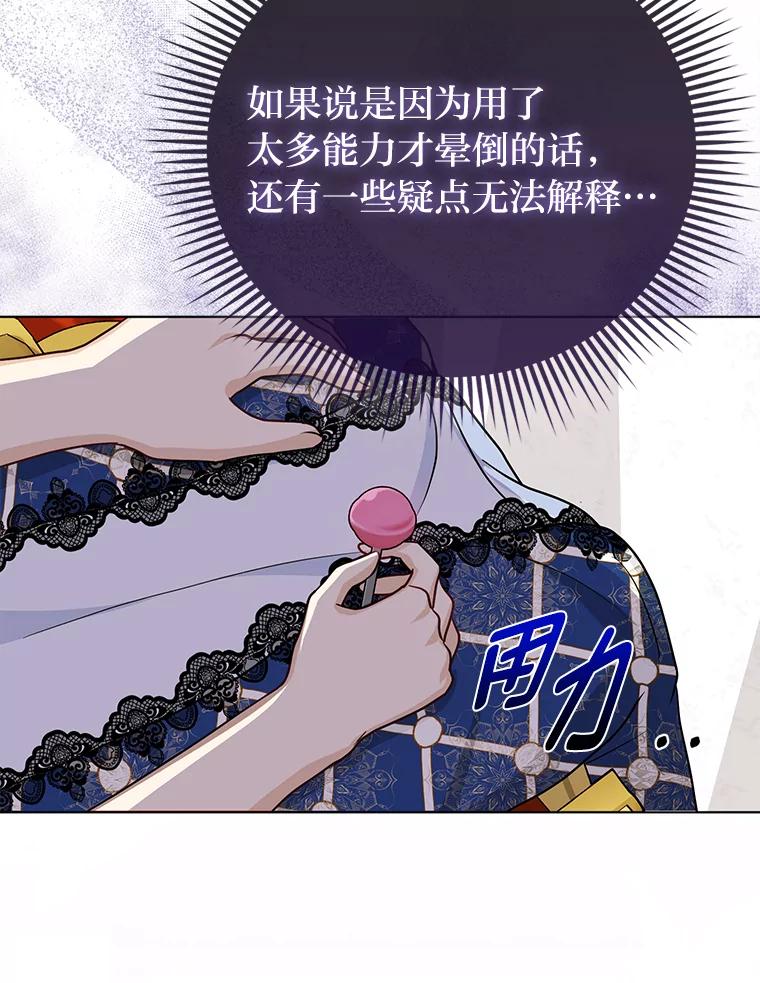 《反派们最爱的我》13.出门不顺 第15页