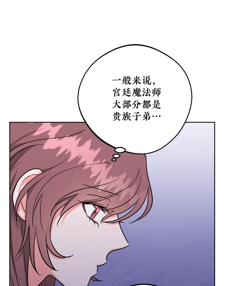《怕冷的北部大公》13.无可救药的颜控 第59页