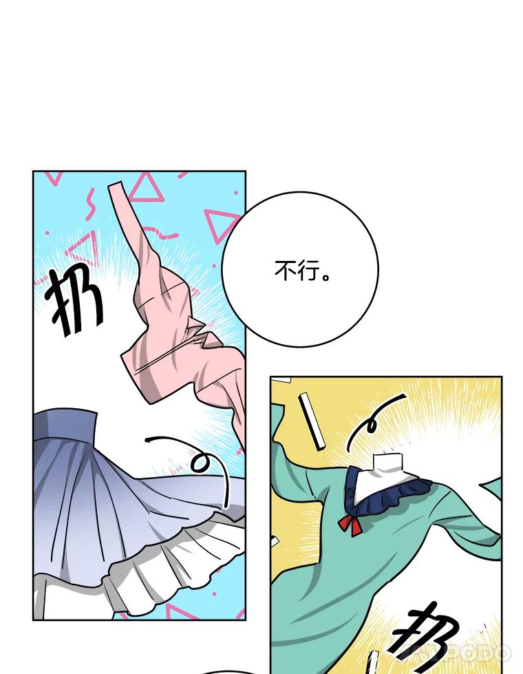 《怕冷的北部大公》13.无可救药的颜控 第94页