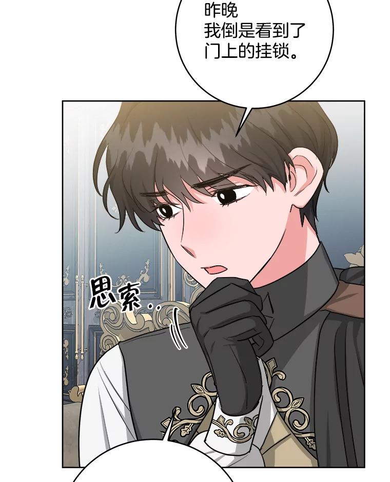 《怕冷的北部大公》13.无可救药的颜控 第34页