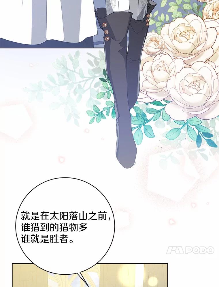 《我从没抛弃过陛下》13.失落情绪 第87页