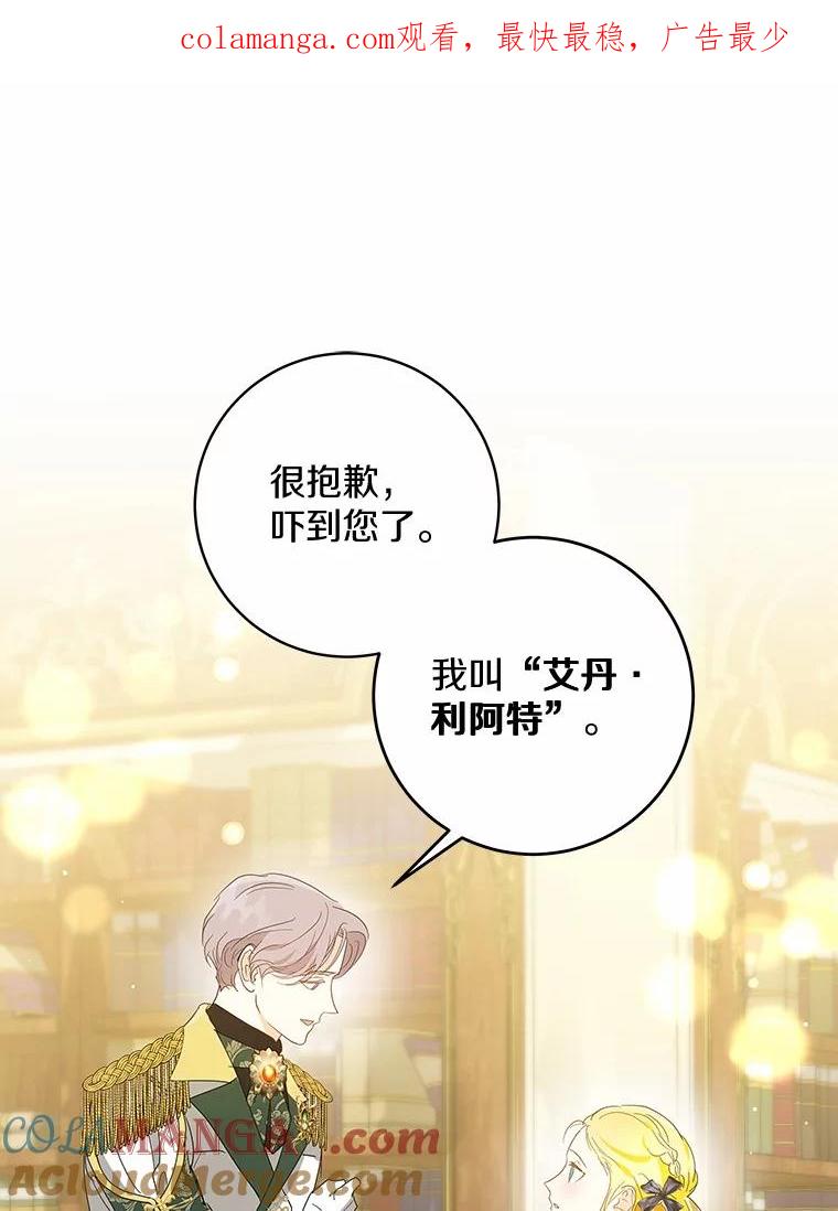 《我从没抛弃过陛下》13.失落情绪 第1页