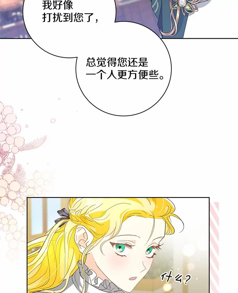 《我从没抛弃过陛下》13.失落情绪 第35页
