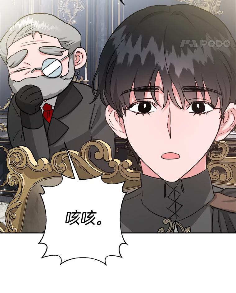 《怕冷的北部大公》13.无可救药的颜控 第39页