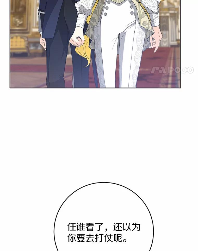 《我从没抛弃过陛下》13.失落情绪 第108页