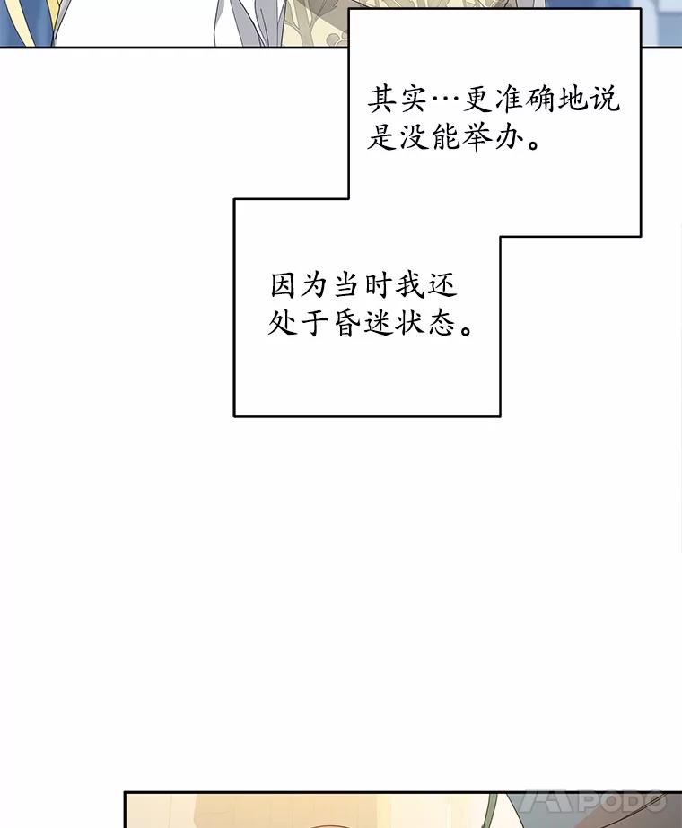 《我从没抛弃过陛下》13.失落情绪 第98页