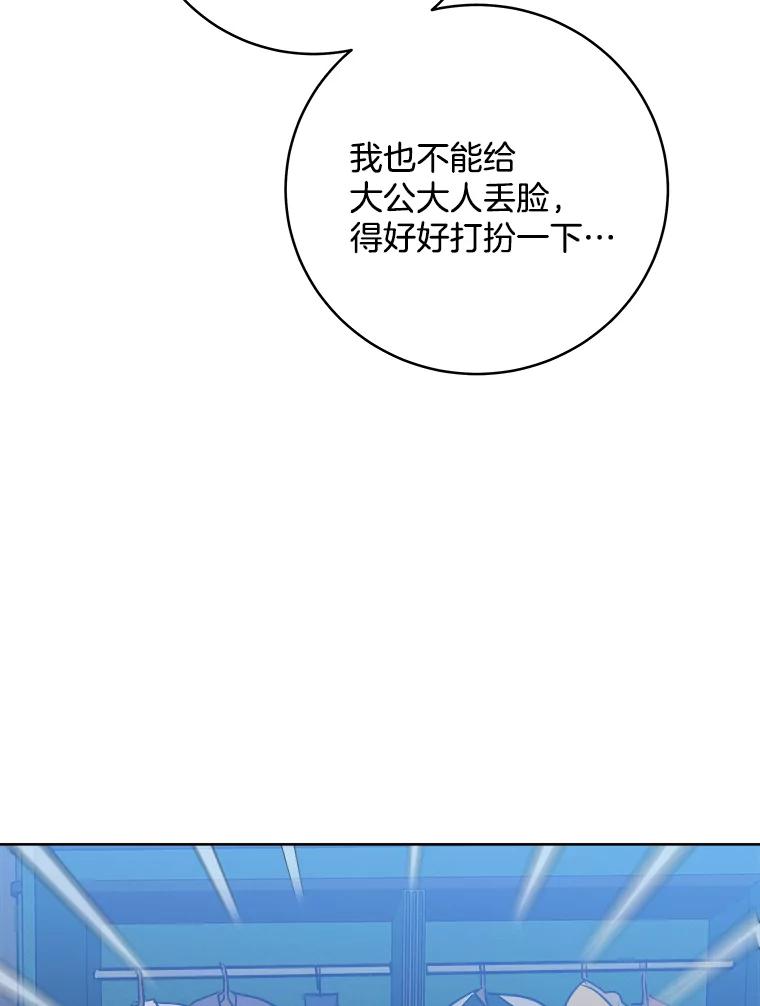 《怕冷的北部大公》13.无可救药的颜控 第92页